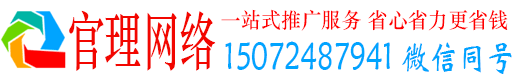 黄陵官理网络推广竞价